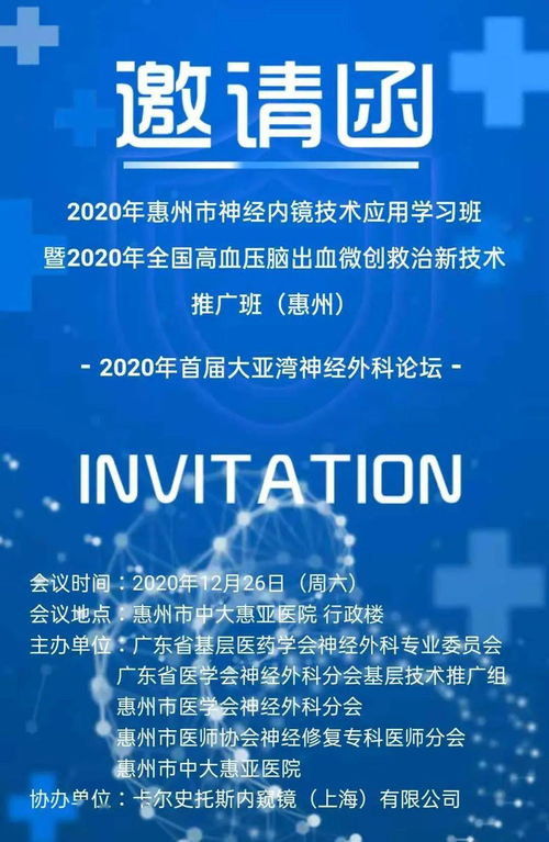 2020年惠州市神經(jīng)內(nèi)鏡技術(shù)應(yīng)用學(xué)習(xí)班暨全國(guó)高血壓腦出血微創(chuàng)救治新技術(shù)推廣班圓滿(mǎn)舉行